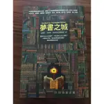 二手書，瓦爾特莫爾斯-夢書之城，便宜出清