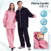 在飛比找蝦皮購物優惠-pierre cardin 皮爾卡登 時尚風華風雨衣 兩件式