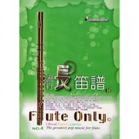 在飛比找蝦皮購物優惠-【599免運費】流行 長笛譜 4. 五線譜、豆芽譜、樂譜 卓