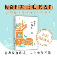 在飛比找蝦皮購物優惠-☘千千☘【台灣發貨】雨季不再來 2022版 傳奇作家三毛代表