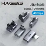 HAGIBIS鋁合金USB4全功能TYPE-C公TOTYPE-C母轉接頭(U形彎)