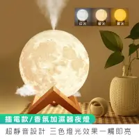 在飛比找momo購物網優惠-【麥瑞】3D月球燈香薰器插電款(精油燈 薰香機 香薰機 加濕