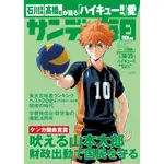 [TP小屋](全新現貨) 日文雜誌 SUNDAY 每日 2024年2月18日 25日 合併號 劇場版 排球少年 日向翔陽