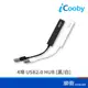 iCooby iH-10W USB2.0 HUB 集線器 4孔 4埠 黑色/白色