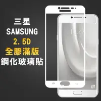 在飛比找蝦皮購物優惠-三星 Samsung滿版Note4 Note5 S7 J2 