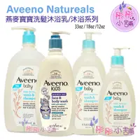 在飛比找蝦皮購物優惠-Aveeno Baby 燕麥寶寶溫和洗髮沐浴乳 嬰兒洗髮沐浴