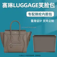 在飛比找蝦皮商城精選優惠-.【限时下杀】適用Celine賽琳luggage笑臉包尼龍內