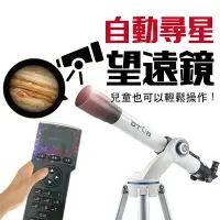 在飛比找樂天市場購物網優惠-專業入門自動追星賞月觀星宇宙星球觀察拍攝攝影1000倍高倍高