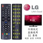 免運台灣現貨LG 智慧電視無需設定液晶電視遙控器副廠 智能電視 網路電視  數位電視  錄影功能  APP