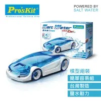 在飛比找環球Online優惠-ProsKit 科學玩具 鹽水動力霹靂車 寶工玩具 GE-7