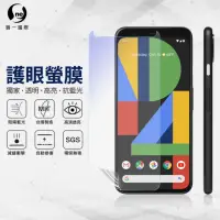 在飛比找momo購物網優惠-【o-one護眼螢膜】Google Pixel4 XL 滿版