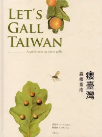 在飛比找博客來優惠-癭臺灣：蟲癭指南 Let’s Gall Taiwan-A g