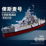 戰艦積木二戰驅逐艦俾斯麥號戰列艦船軍艦模型玩具拼裝大系列老式