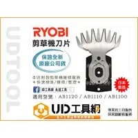 在飛比找蝦皮購物優惠-@UD工具網@ 日本製 原裝刀刃組 刀片RYOBI AB11