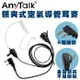 【AnyTalk】無線電對講機 專用 K頭領夾式 空氣導管 耳機麥克風(1入)