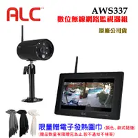 在飛比找PChome24h購物優惠-ALC AWS337 數位無線網路監視器組