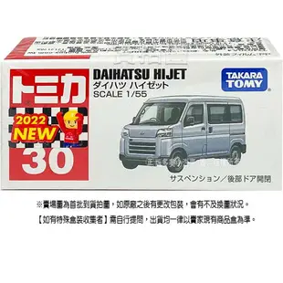 【Fun心玩】TM030A4 正版 全新 TOMICA 193852 大發 HIJET 多美小汽車 30號 模型車