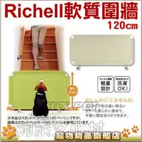 在飛比找PChome商店街優惠-★日本Richell【82411綠色/82466米色】軟質寵