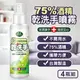 台灣製造75%酒精乾洗手噴霧隨身噴瓶100ml(4瓶組)【MP0339U】(SP0259U)
