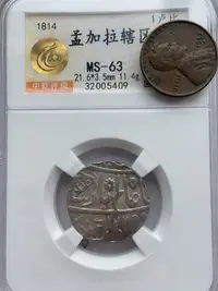 在飛比找Yahoo!奇摩拍賣優惠-二手 MS63 孟加拉轄區1盧比銀幣1814年 錢幣 銀幣 