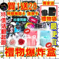 在飛比找蝦皮購物優惠-【免運+打折】台灣成品超速出貨 聖誕節 相片爆炸盒 禮物爆炸