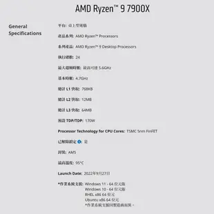 AMD 超微 R9 7900X 12核24緒 ZEN4 AM5 Ryzen9 5奈米 CPU處理器 CPU