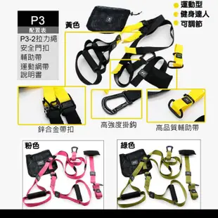 P3 PRO 競技版懸掛式訓練繩 TRX 訓練帶 拉力繩 彈力繩 瑜珈繩 阻力帶 健身器材 懸吊系統 核心肌群 鐵架收納