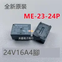 在飛比找露天拍賣優惠-✨全新原裝正品宏大繼電器MASSUSE ME-23-24P 