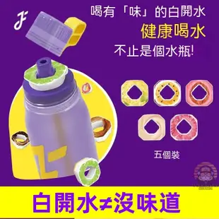 【新品推薦】joyfit玩味瓶 神奇氣味杯 不含雙酚A水瓶 健身運動水瓶 tritan吸管杯 果汁味水瓶 有味道的水壺