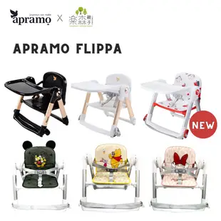 Apramo Flippa 英國 可攜式兩用兒童餐椅 多色可選 【樂森親子用品】
