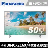 在飛比找PChome24h購物優惠-Panasonic國際 50吋 4K HDR 智慧顯示器 T