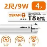 在飛比找遠傳friDay購物優惠-【OSRAM 歐司朗】明亮 LED雙端燈管 T8 2尺 9W