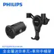 【Philips 飛利浦】重力式車用手機架 DLK3412N+迷你車充DLP3520N