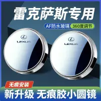 在飛比找蝦皮購物優惠-現貨 凌志Lexus 適用於 NX後照鏡小圓鏡子倒車神器LF