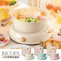 在飛比找momo購物網優惠-【IRIS】RICOPA IH料理電磁爐組(電磁爐 IH陶瓷