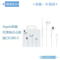 在飛比找蝦皮購物優惠-Apple 原廠耳機公司貨A3046 / EarPods 線