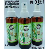 在飛比找蝦皮購物優惠-竹醋液 100ml 竹碳 除臭 芬多精 煙燻味 快速出貨 安