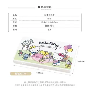 【收納王妃】Sanrio 三麗鷗 綜合系列 萬用口罩收納盒 隨身收納盒 口罩收納盒(18.4x10.4x1.5)