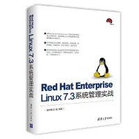 在飛比找Yahoo!奇摩拍賣優惠-瀚海書城 Red Hat Enterprise Linux 