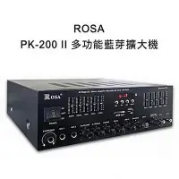 在飛比找Yahoo!奇摩拍賣優惠-【澄名影音展場】ROSA PK-200 II 多功能藍芽擴大