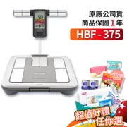 OMRON HBF375 歐姆龍體脂計 現貨搶購贈好禮(方形手提保冷藍+擦手巾) **朵蕓健康小舖**