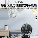 【行者部落】//台中現貨//最高品質檸萌 靜音大風力便攜式8吋夾子風扇 39小時長續航｜720度旋轉風扇｜夾扇 電扇