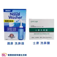 在飛比找蝦皮商城優惠-Mycare 邁康洗鼻器 300ml 士康洗鼻鹽24包 成人