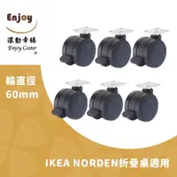 在飛比找蝦皮商城優惠-【適用IKEA-NORDEN折疊桌】PU輪 IKEA 折疊桌