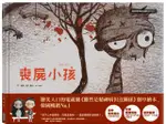 喪屍小孩：「雖然是精神病但沒關係」劇中繪本（2）(精裝)