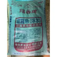 在飛比找蝦皮購物優惠-（快速出貨）❤️便宜❤️尼羅浮水飼料10-20KG 魚菜共生