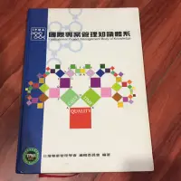 在飛比找蝦皮購物優惠-二手書 國際專案管理知識體系