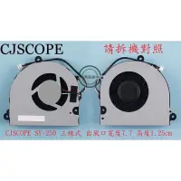 在飛比找蝦皮購物優惠-☆REOK☆ CJSCOPE 喜傑獅 SY-250 筆電風扇