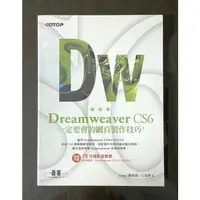 在飛比找蝦皮購物優惠-二手書💫跟我學Dreamweaver CS6一定要會的網頁製