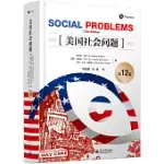 美國社會問題(第12版)